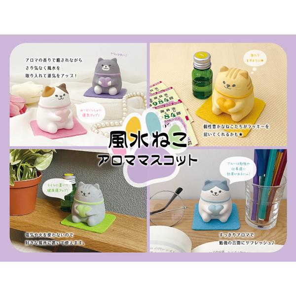 DECOLE（デコレ） AG-47001-05 風水ねこアロママスコット みーちゃん