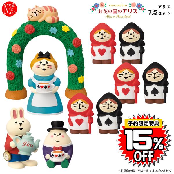 alice-set「お花の国のアリス7点セット」お花の国のアリス 2023 Alice