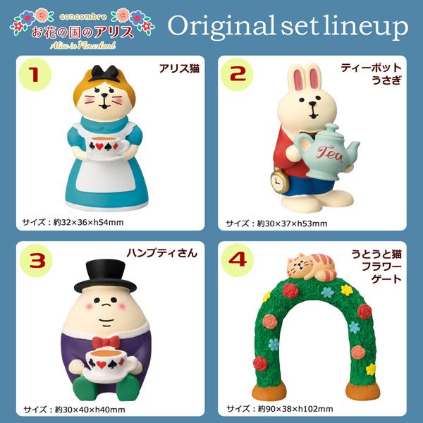 デコレ　コンコンブル　お花の国のアリス11点　送料無料　3個割5%OFF DECOLE デコレ(DECOLE) concombre コンコンブル お花の国の