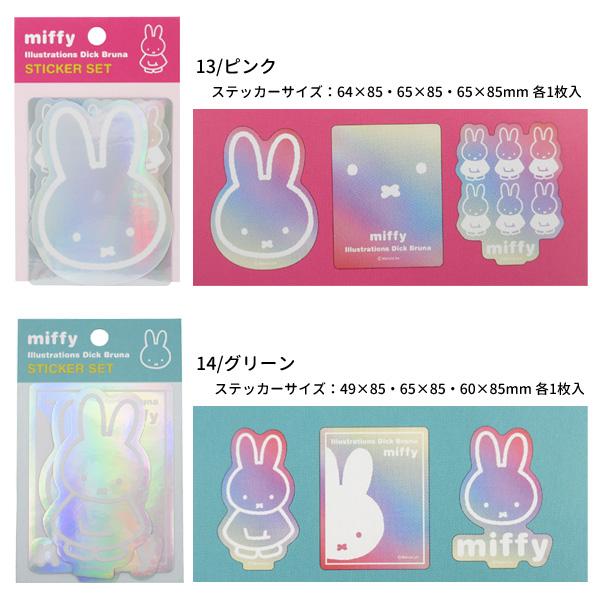 Miffy（ミッフィー） 【ネコポス便発送可】BA25-13-14 スクエア