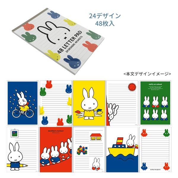 Miffy（ミッフィー） 【ネコポス便発送可】BS24-61 スクエア 48 レター