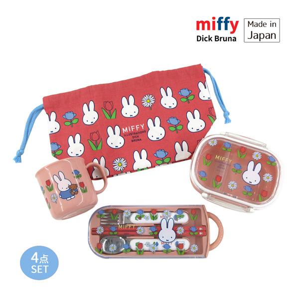 Miffy（ミッフィー） bw22-mfset-4 ランチ 4点セット スクエア ランチ