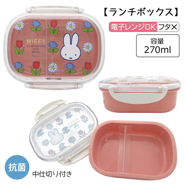 未使用　ミッフィー　ランチ４点セット Miffy bw22-mfset-4 ミッフィー ランチ 4点セット スクエア
