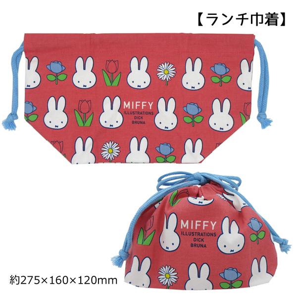 未使用　ミッフィー　ランチ４点セット Miffy bw22-mfset-5 ミッフィー ランチ 4点セット スクエア