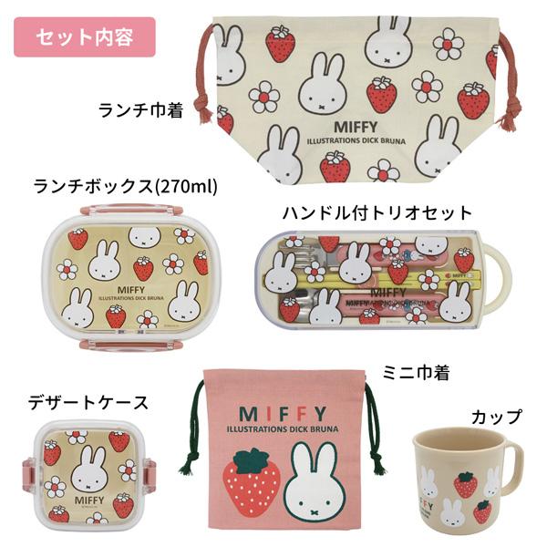 Miffy（ミッフィー） BW24-lunch6set ランチ6点セット ランチボックス