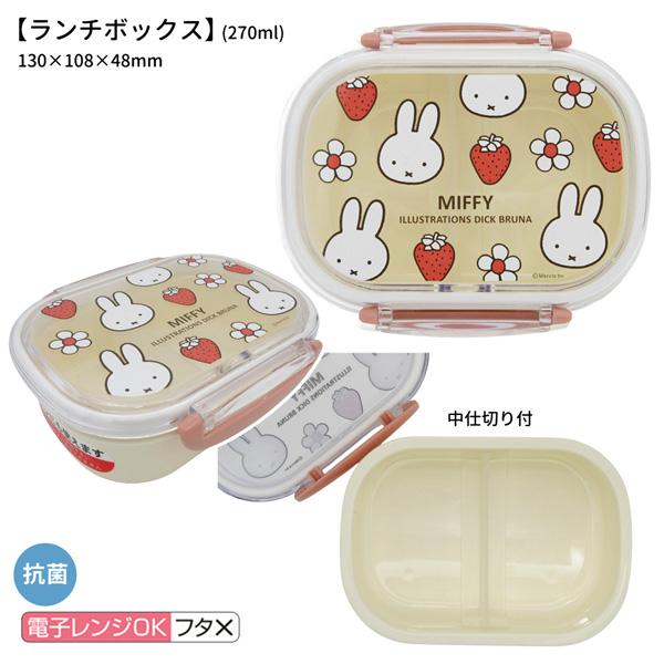 ミッフィー 弁当箱 2個＋ランチクロスセット Miffy（ミッフィー） BW24-lunch6set ランチ6点セット ランチボックス