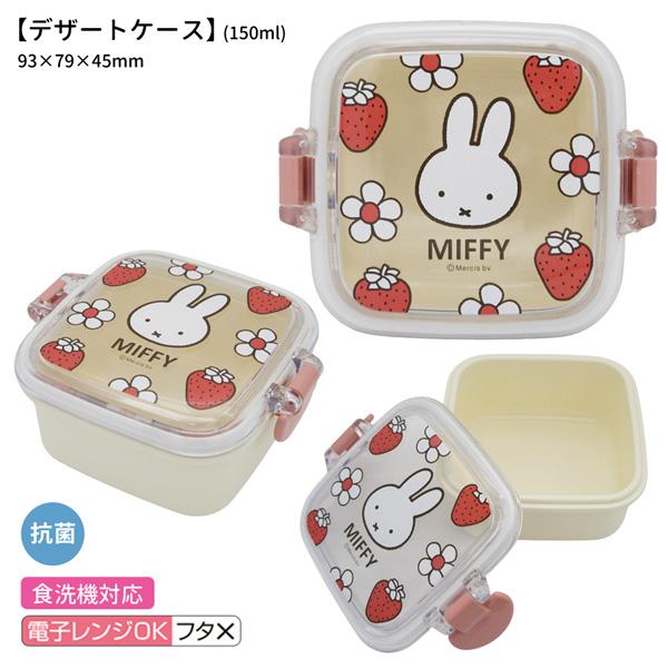 Miffy（ミッフィー） BW24-lunch6set ランチ6点セット ランチボックス