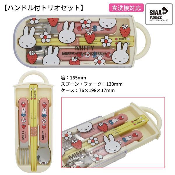 Miffy（ミッフィー） BW24-lunch6set ランチ6点セット ランチボックス