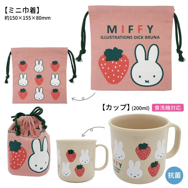Miffy（ミッフィー） BW24-lunch6set ランチ6点セット ランチボックス