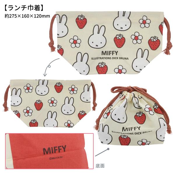 Miffy（ミッフィー） BW24-lunch6set ランチ6点セット ランチボックス