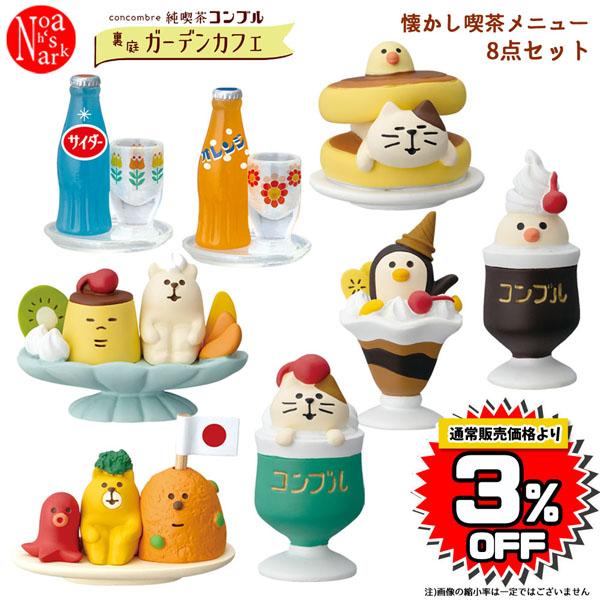 DECOLE（デコレ） cafe-menu-set-1 純喫茶コンブル 裏庭ガーデンカフェ