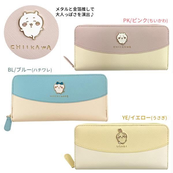 メーカー直送品】 CHI3-11 ちいかわ ラウンド長財布 ピンク ブルー