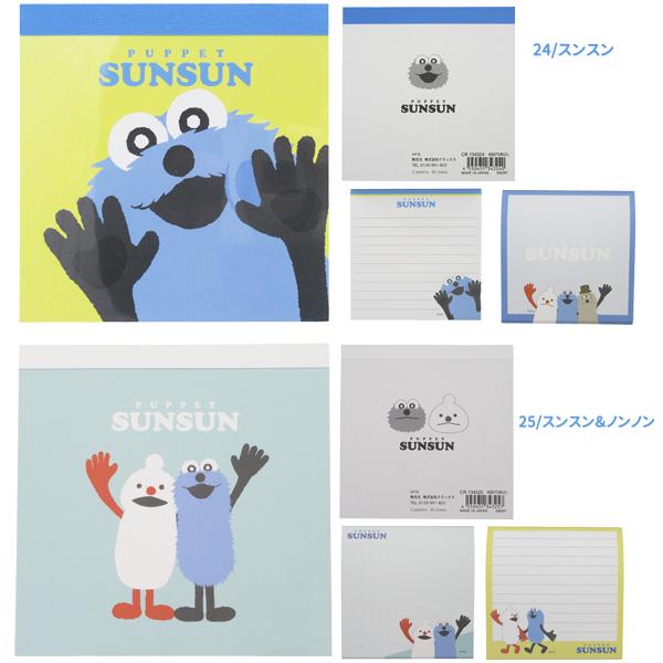 パペットスンスン puppet sunsun ノンノン ネコポス便発送可】134324-25 パペットスンスン スクエアメモ スンスン