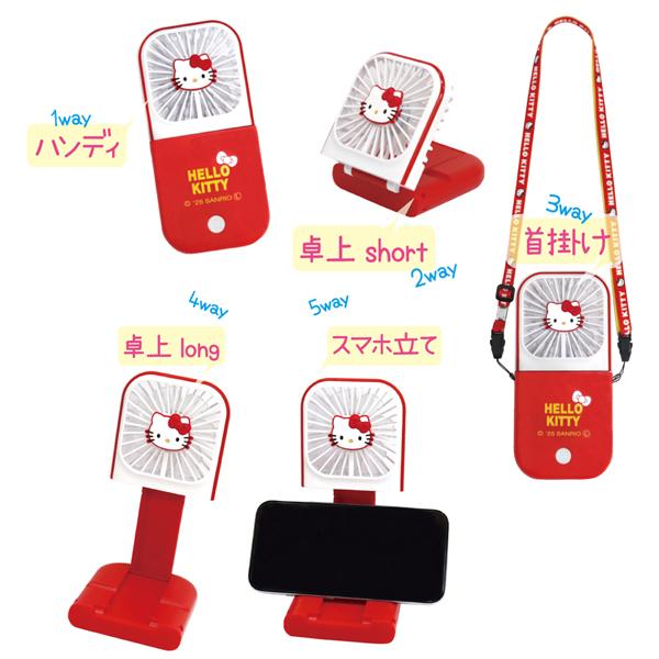 sanrio（サンリオ） CSF009-14 5WAYハンディファン ハローキティ マイ