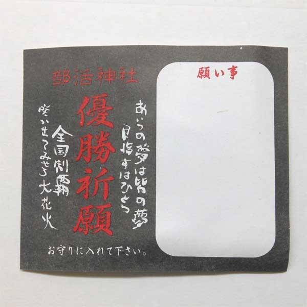 137026 CORE 部活神社 御守り（バレーの星・BK） スポーツ 競技 運動