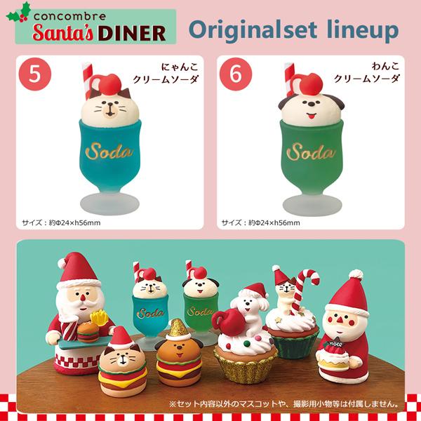 DECOLE（デコレ） d-menu-set「サンタズダイナー スペシャルメニュー6