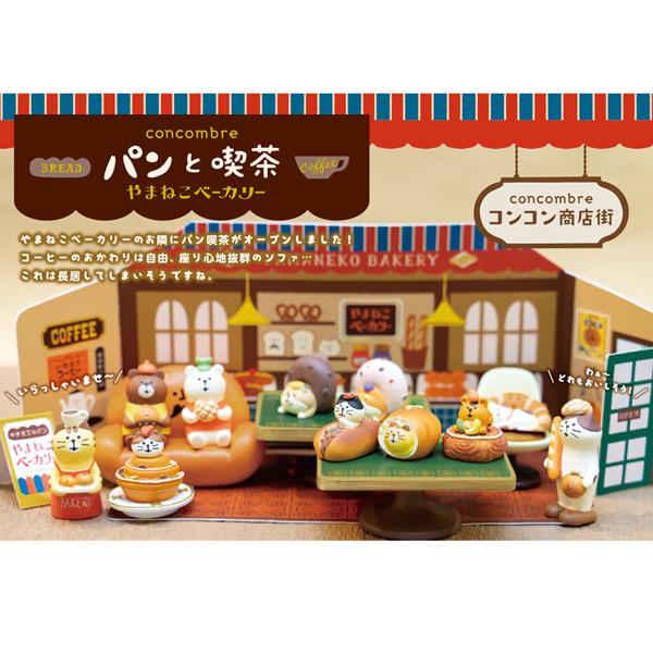 ZCB-28756「レトロ食器セット」decole デコレ concombre コンコンブル