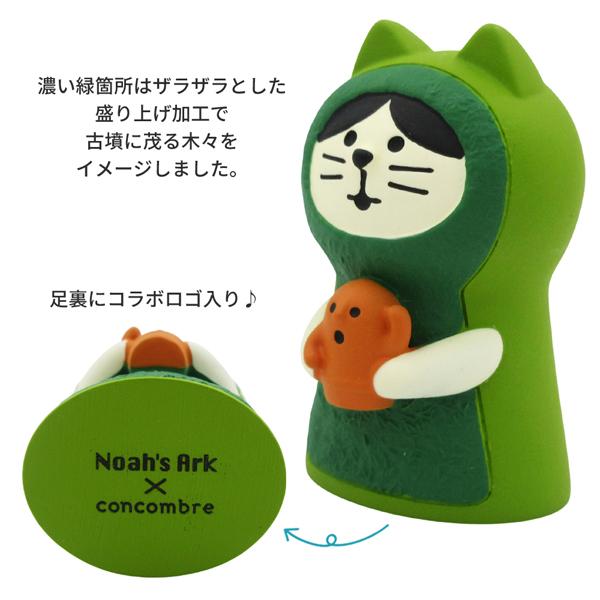 DECOLE（デコレ） DCL-NO18353「古墳のねこずきん」のあのはこぶね