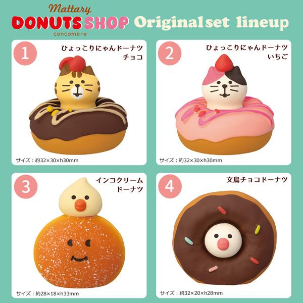 DECOLE（デコレ） dshop-menu-set「まったりドーナツショップ おすすめ