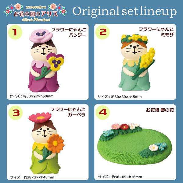 DECOLE（デコレ） flower-set-1「お花の国のアリス フラワーにゃんず4