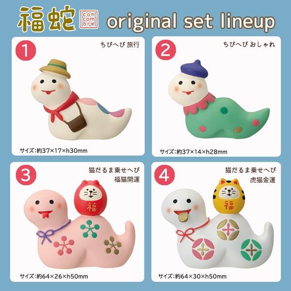 DECOLE（デコレ） fukuhebi-set「福蛇5点セット」 concombre