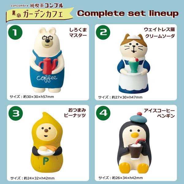 DECOLE（デコレ） gd-cafe-set 純喫茶コンブル 裏庭ガーデンカフェ