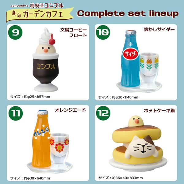 DECOLE（デコレ） gd-cafe-set 純喫茶コンブル 裏庭ガーデンカフェ