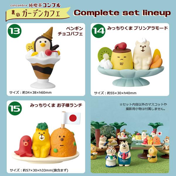 DECOLE（デコレ） gd-cafe-set 純喫茶コンブル 裏庭ガーデンカフェ