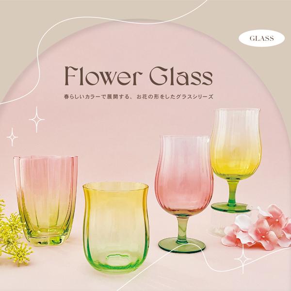 DECOLE（デコレ） GS-38145-46「フラワーグラス ゴブレット PU・PK・YE