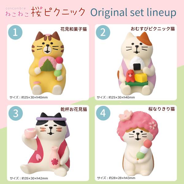 デコレ　コンコンブル　お花見セット DECOLE sakura-set 満開！桜の木3点セット ねこねこ桜ピクニック
