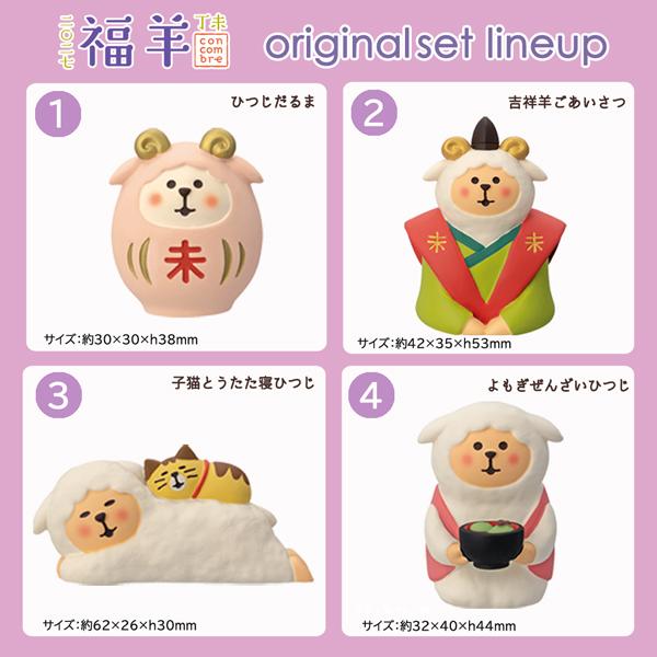 DECOLE（デコレ） hituji-set「福羊ひつじマスコット6点セット」福羊
