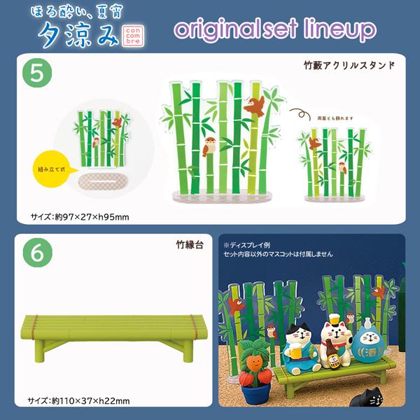 コンコンブル 6点セット デコレ DECOLE（デコレ） horonekoset ほろ酔い猫6点セット ほろ酔い、夏宵