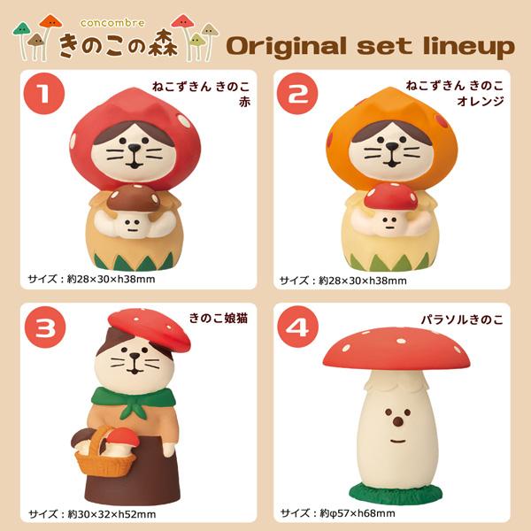 DECOLE（デコレ） kinoko-set DECOLE 「きのこの森の収穫祭6点セット 