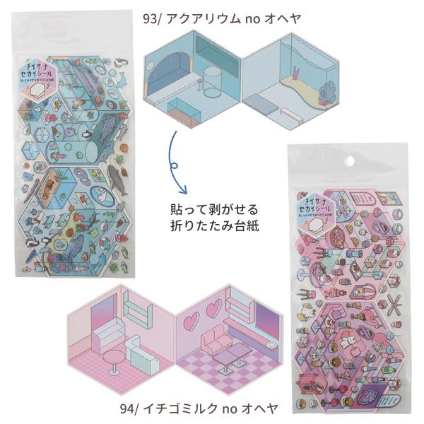 ネコポス便発送可】224793-94 チイサナセカイシール アクアリウムno