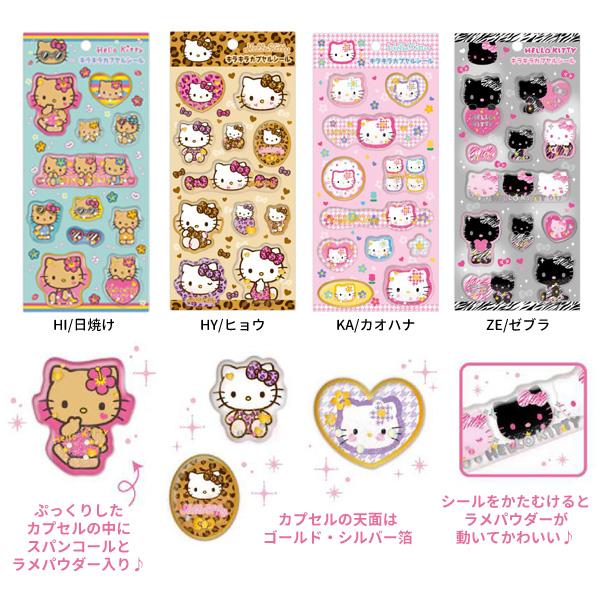 ハローキティ 【メール便送料無料】KT-KCP キラキラカプセルシール