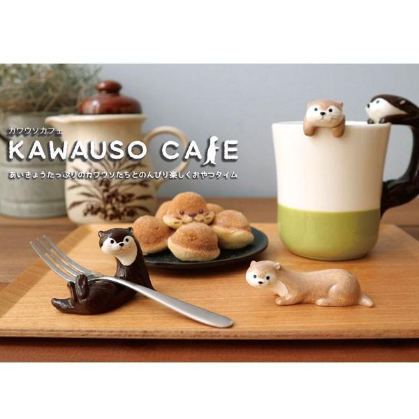 KW-92515-16 カワウソ箸置き デコレ DECOLE KAWAUSO CAFE カトラリー