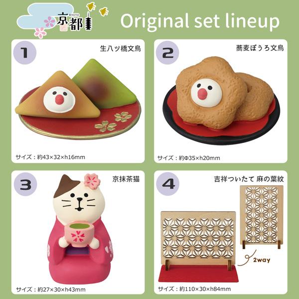 DECOLE（デコレ） kyougashi-set「抹茶でまったり 京菓子4点セット 
