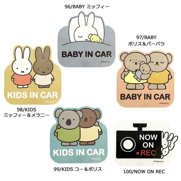 Miffy（ミッフィー） 【ネコポス便可】LIC-MF0096-100 マグネットカー