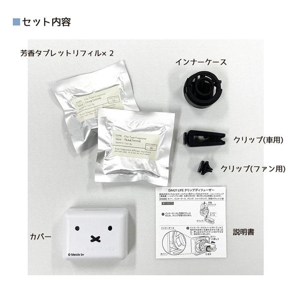 Miffy（ミッフィー） LIC-MF0106-09 クリップディフューザー 5×1.7×4cm