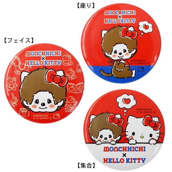 sanrio（サンリオ） 【ネコポス便発送可】MKT-KB モンチッチ×ハロー