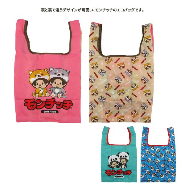 ネコポス便発送可】MOMS-2538-39 モンチッチ エコバッグ M サイズ 柴犬