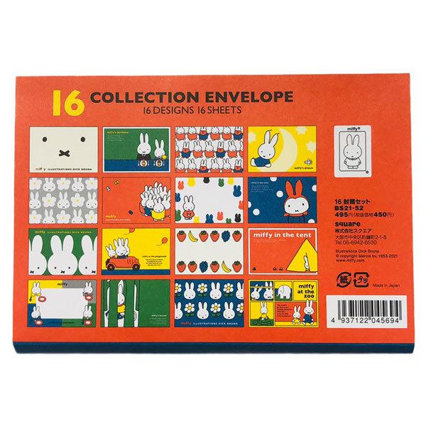 ネコポス便発送可】ミッフィー BS21-52 16封筒セット 16デザイン16枚