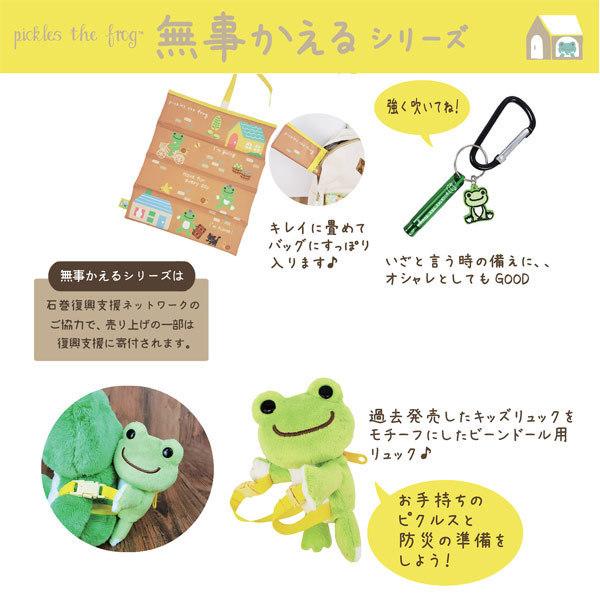 167934-22 ナカジマコーポレーション かえるのピクルス 無事かえる 