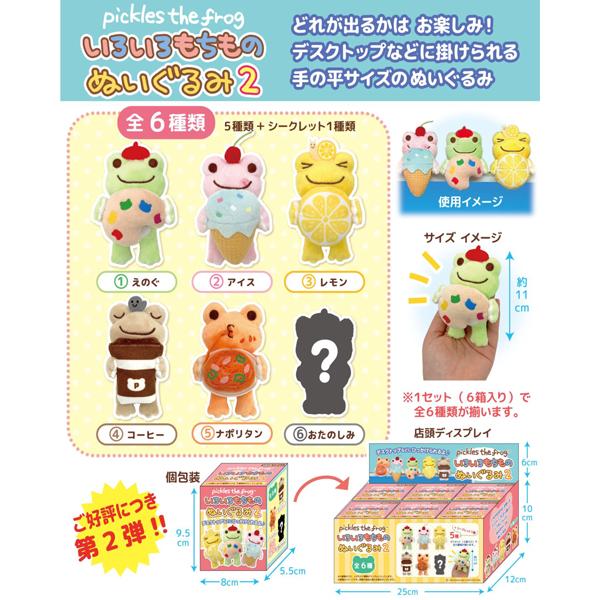 220981-26 かえるのピクルス ピクルス いろいろもちもの ぬいぐるみ2 6