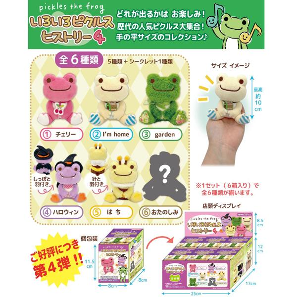 221001-26 ピクルス いろいろピクルス ヒストリー4 ぬいぐるみ 6個1