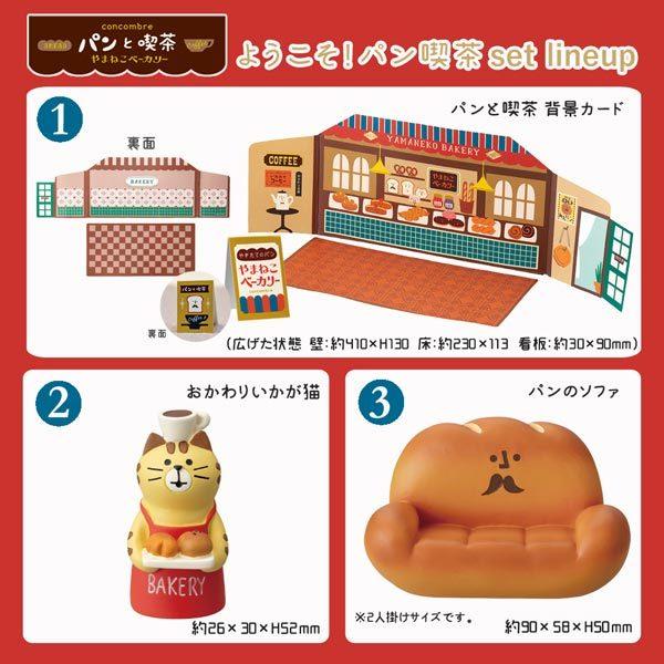 デコレ　コンコンブル　カフェセット DECOLE（デコレ） gd-cafe-set 純喫茶コンブル 裏庭ガーデンカフェ