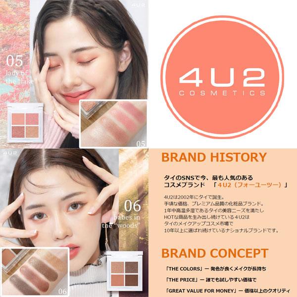 4U2（フォーユーツー） 【ネコポス便発送可】PAS-EMM01-06 4U2 アイ