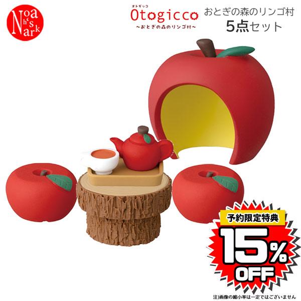 DECOLE（デコレ） ringo-set DECOLE Otogicco「リンゴのお家5点セット