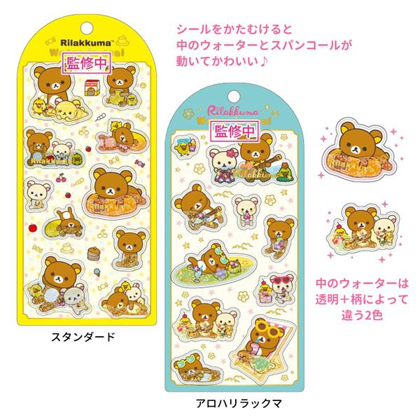 アロハ　リラックマ リラックマ 【メール便送料無料】RK-WS-SET ウォーターインシール2点