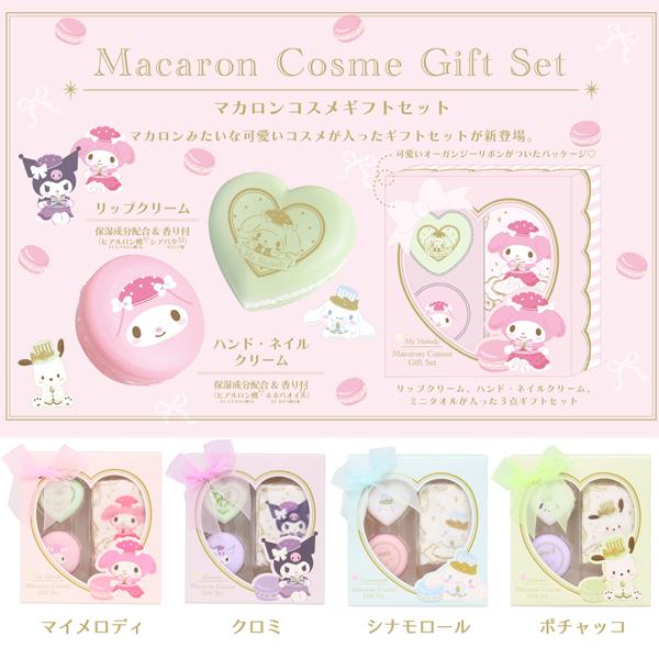sanrio SA33425-28 マカロンコスメギフトセット マイメロディ クロミ